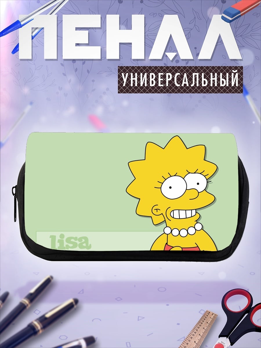 Пенал-косметичка Лиза Симпсон улыбается