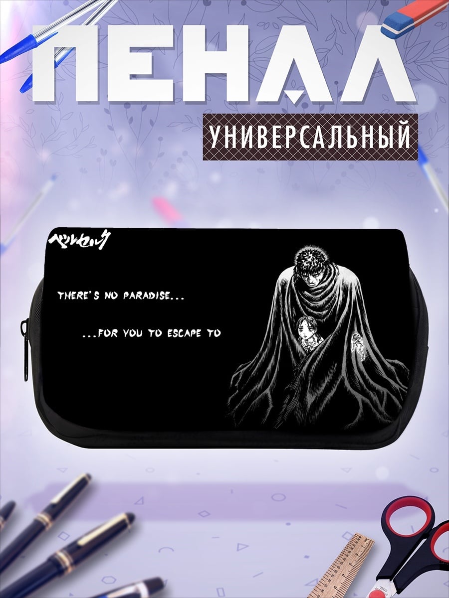 Пенал-косметичка Нет рая для бегства