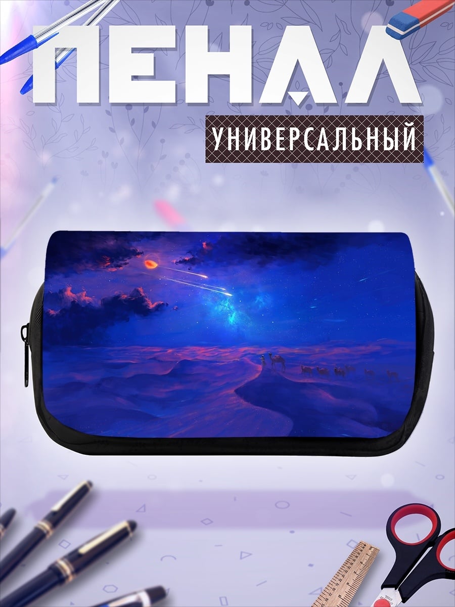 Пенал-косметичка ночная пустыня звёзды