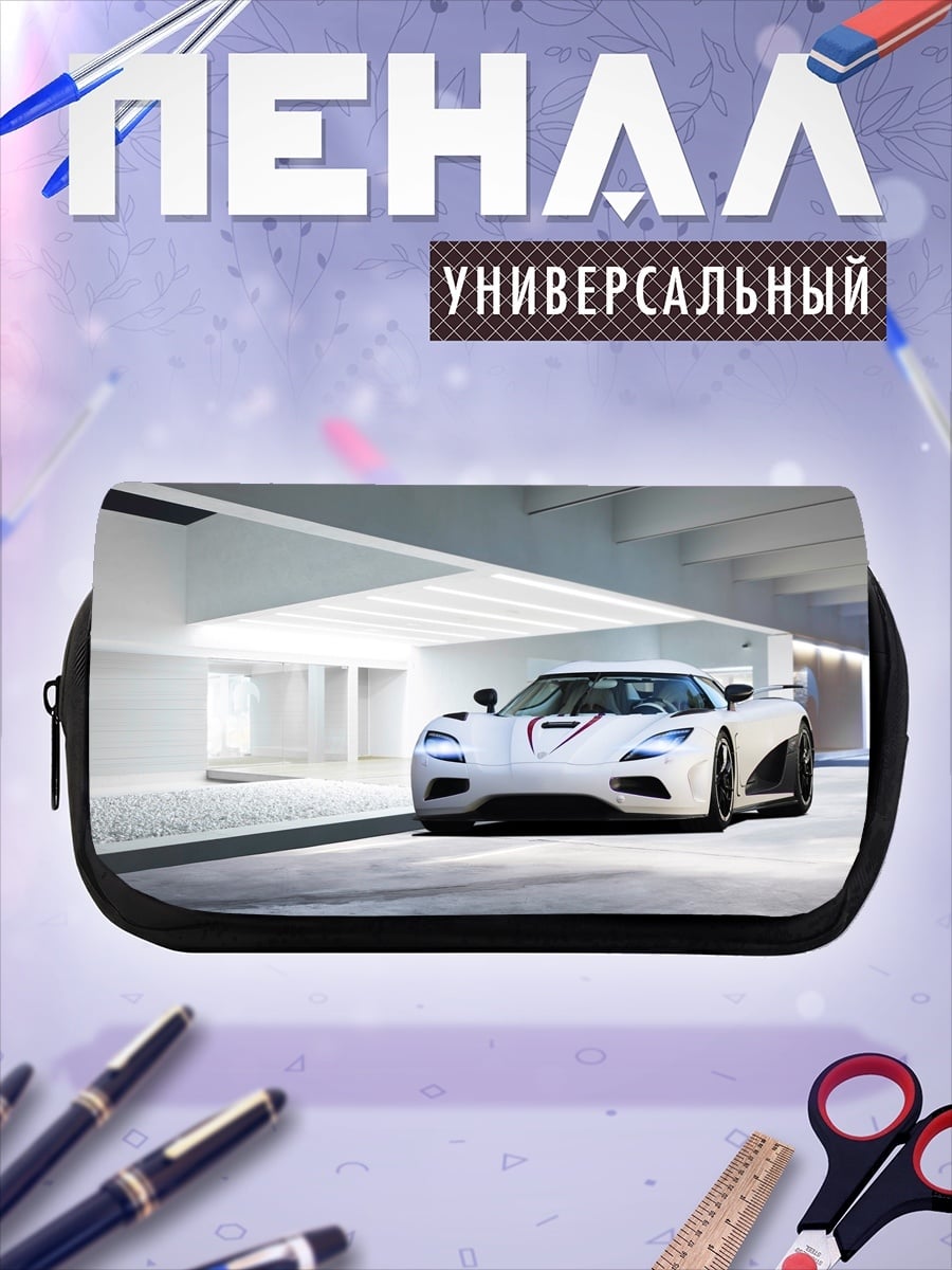 Пенал-косметичка белый суперкар