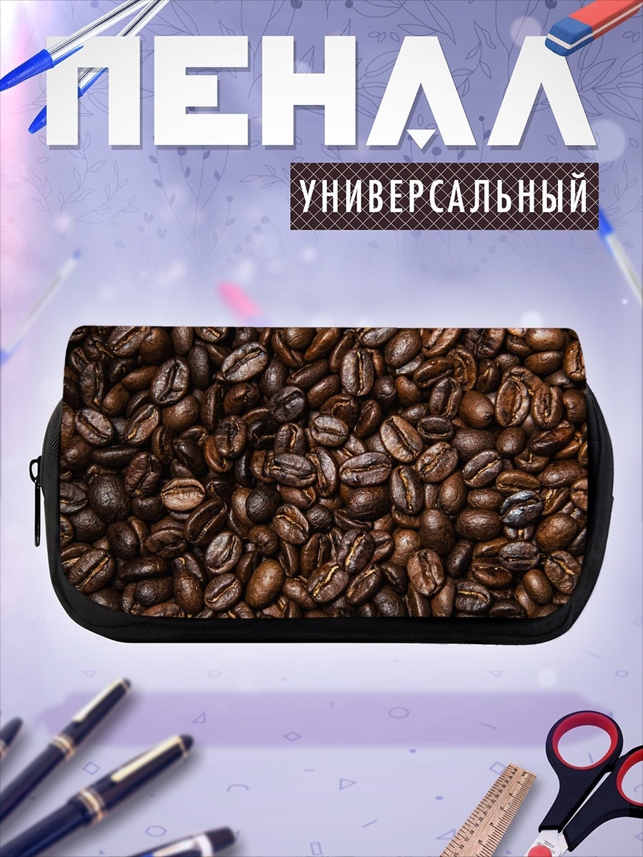 Пенал-косметичка жареные кофейные зёрна