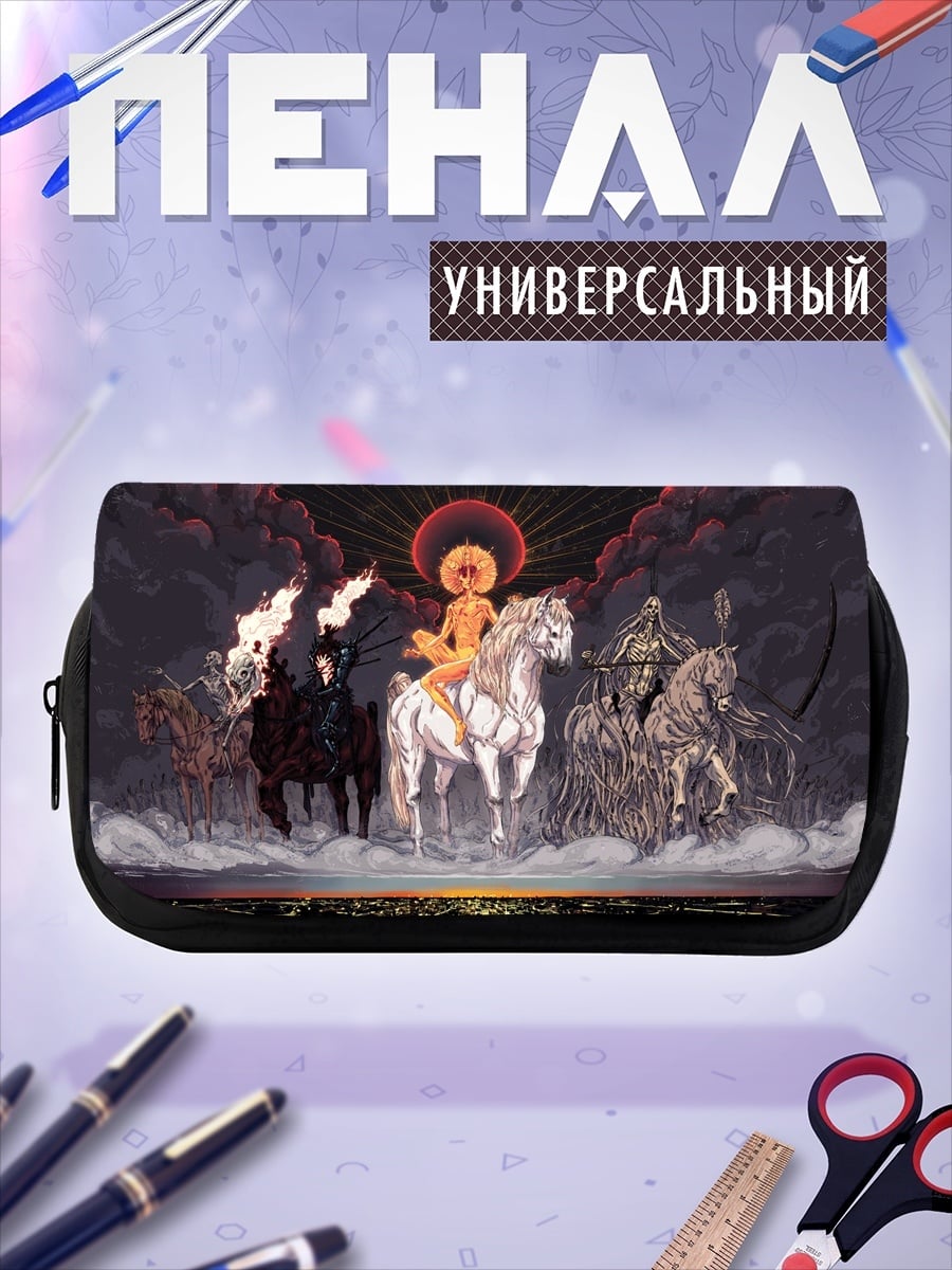 Пенал-косметичка четыре всадника апокалипсиса