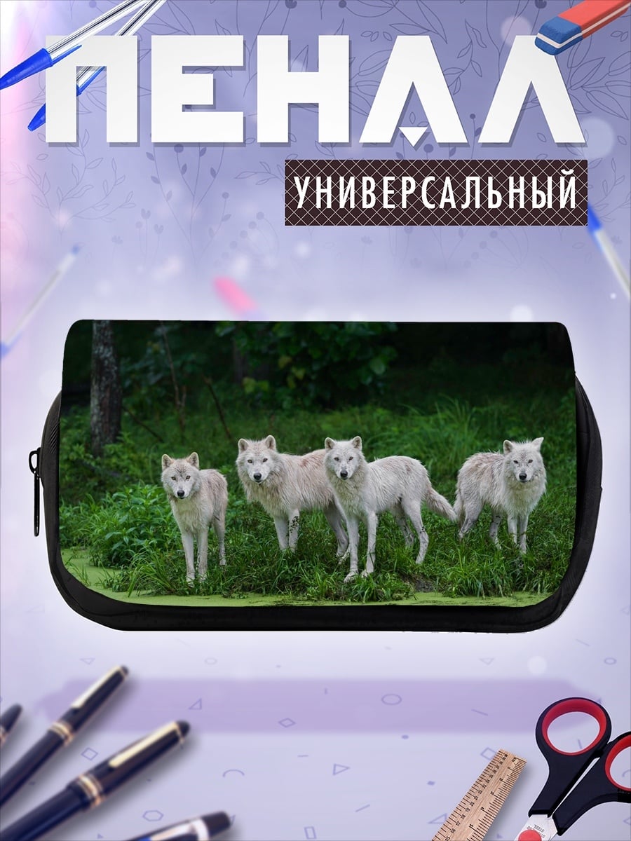 Пенал-косметичка стая белых волков