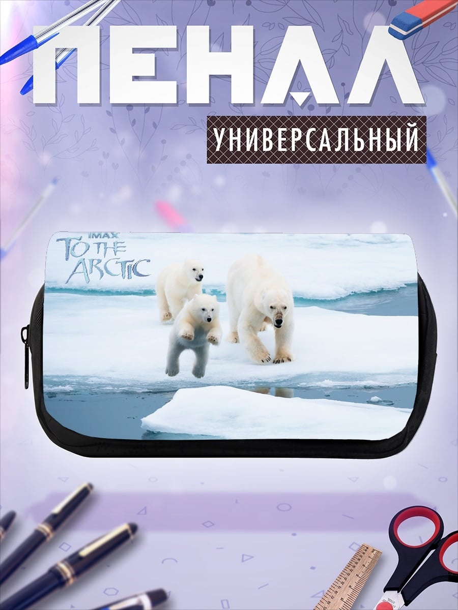 Пенал-косметичка Белые медведи в Арктике
