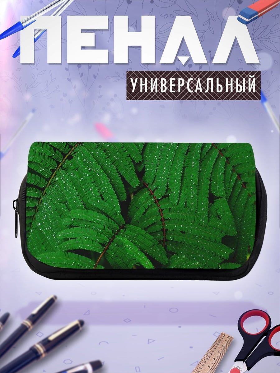 Пенал-косметичка Зелёный папоротник
