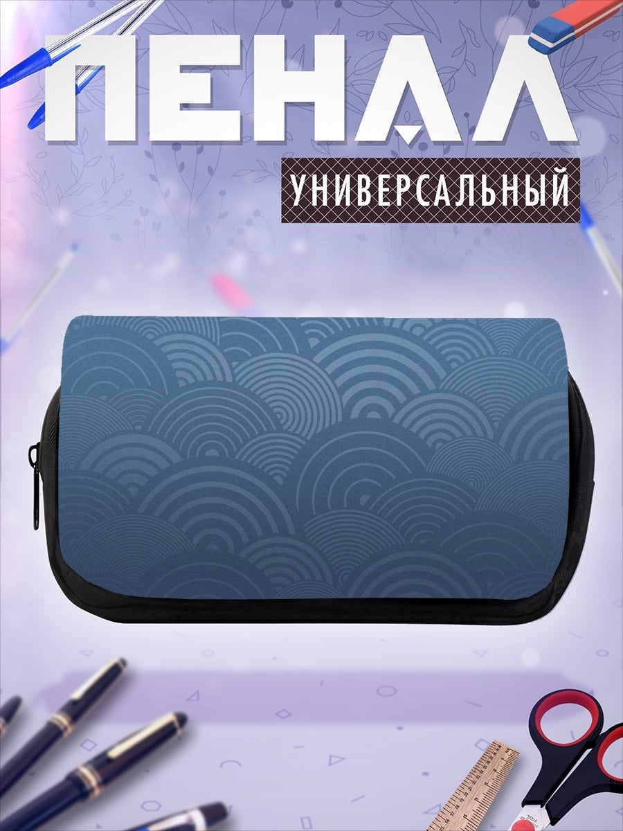 Пенал-косметичка Синие волны узор