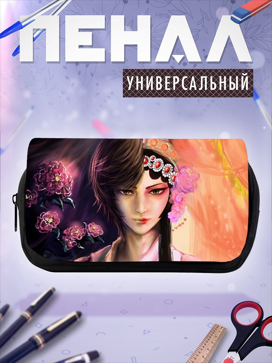 Пенал-косметичка Двойственность образа