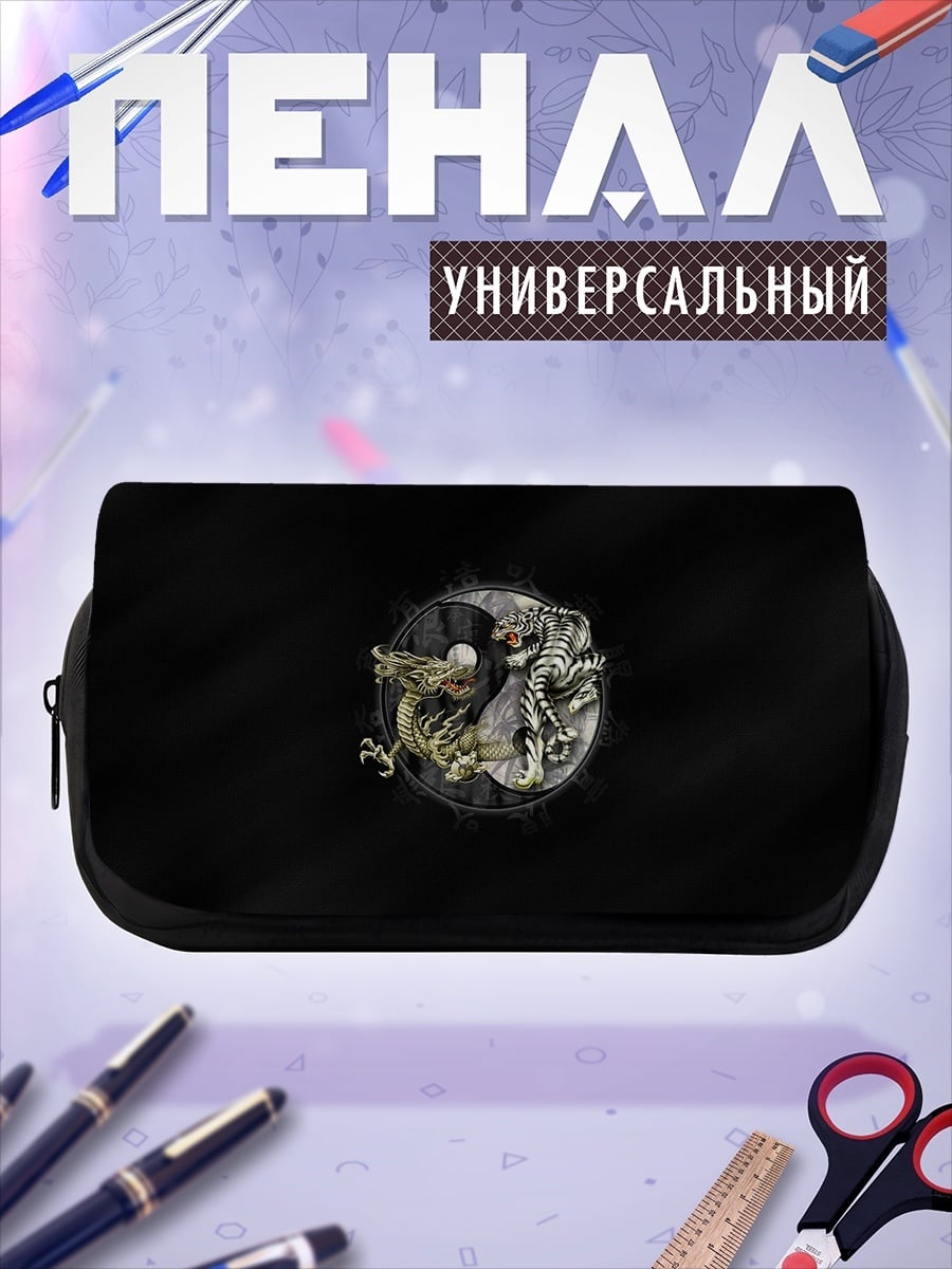 Пенал-косметичка Инь и Янь дракон