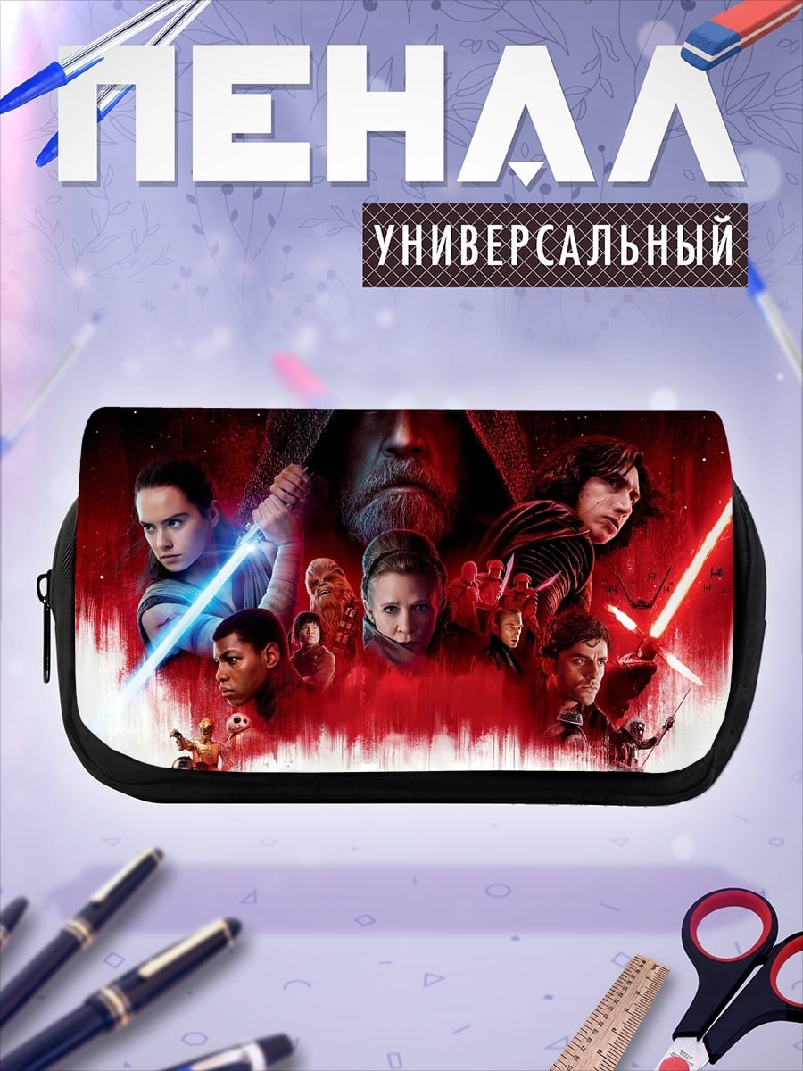 Пенал-косметичка Звёздные войны