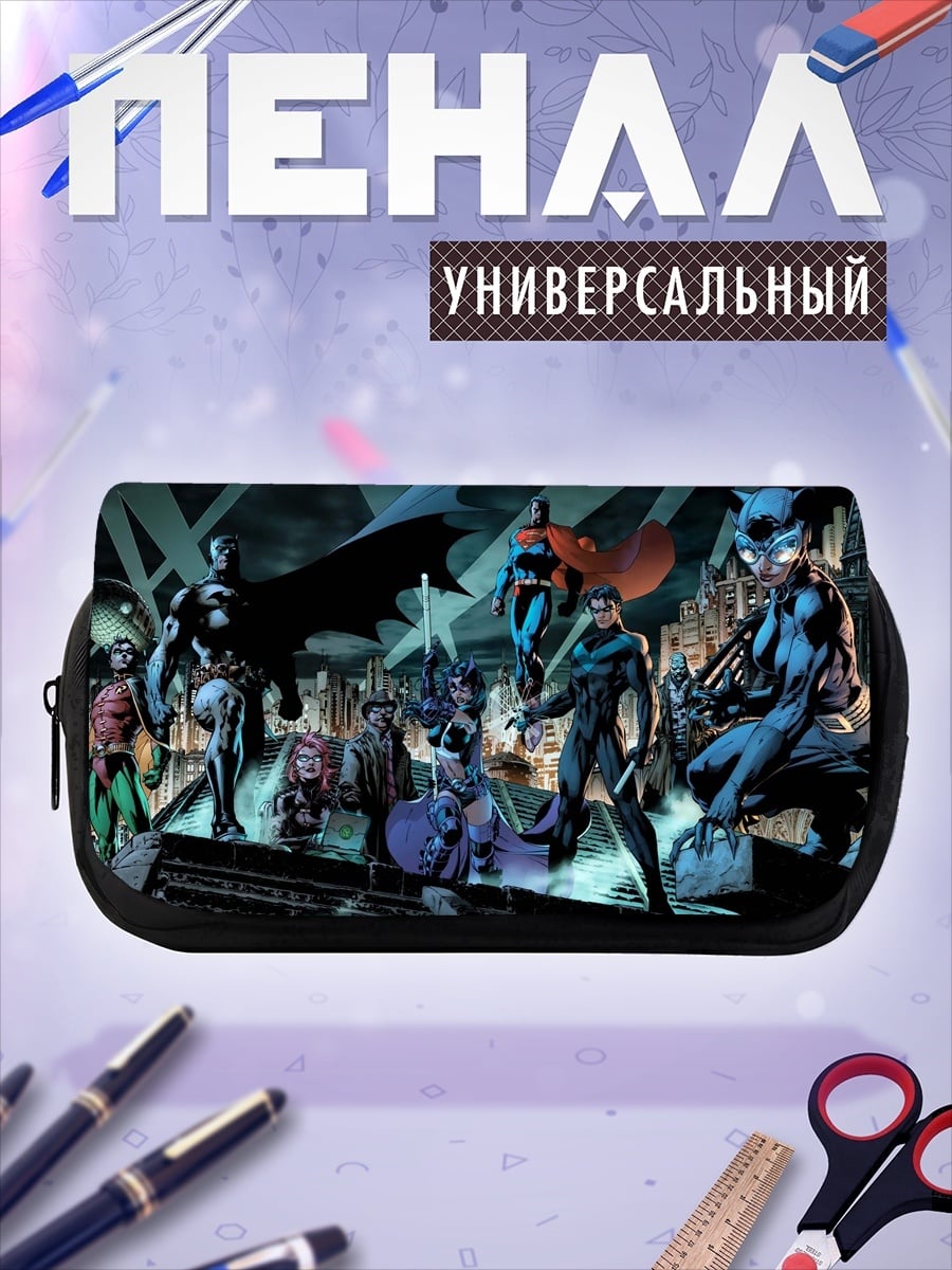 Пенал-косметичка Лига справедливости
