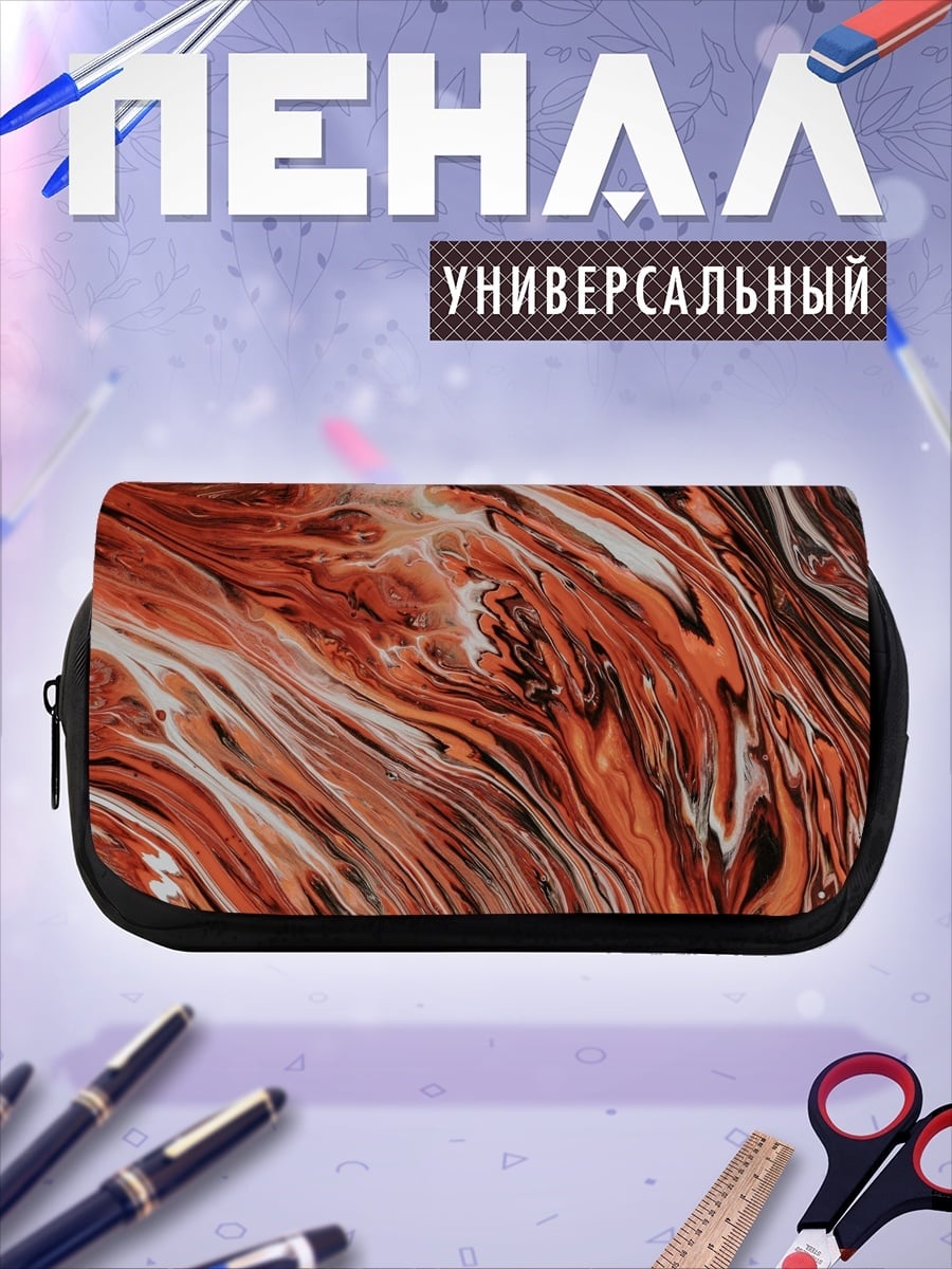 Пенал-косметичка Оранжевая абстракция