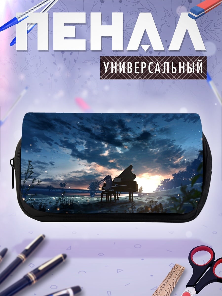 Пенал-косметичка Пианино на закате