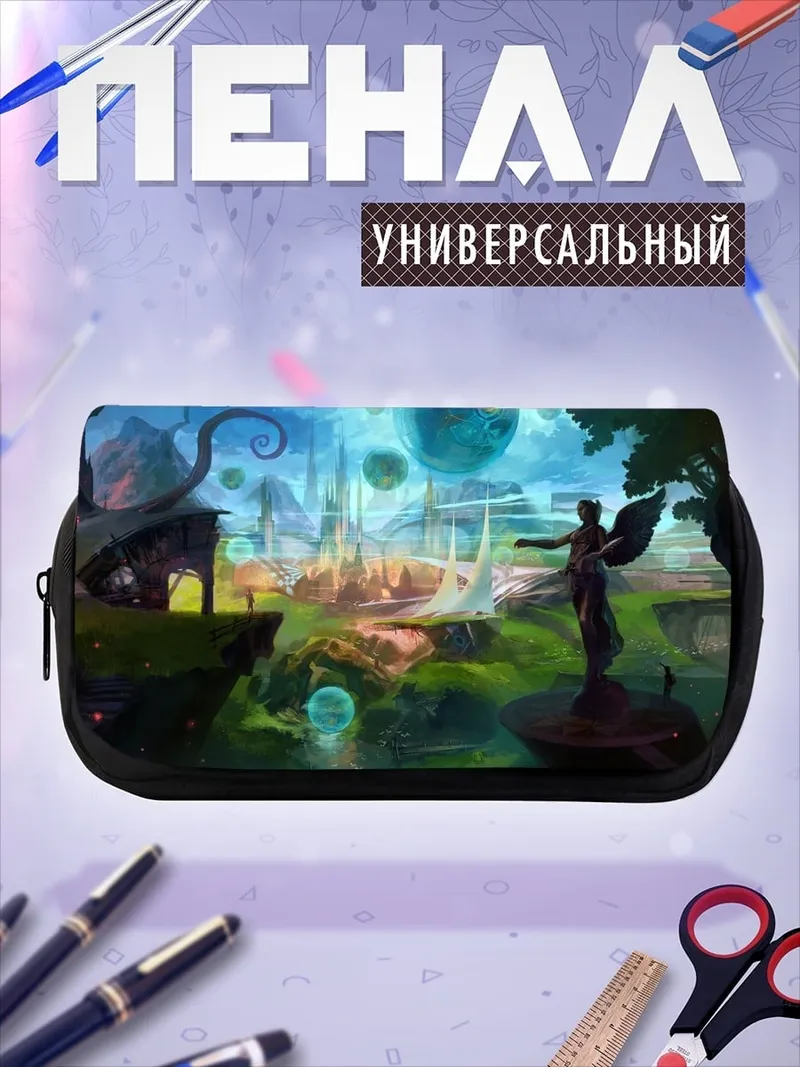 Пенал-косметичка Фантастический мир