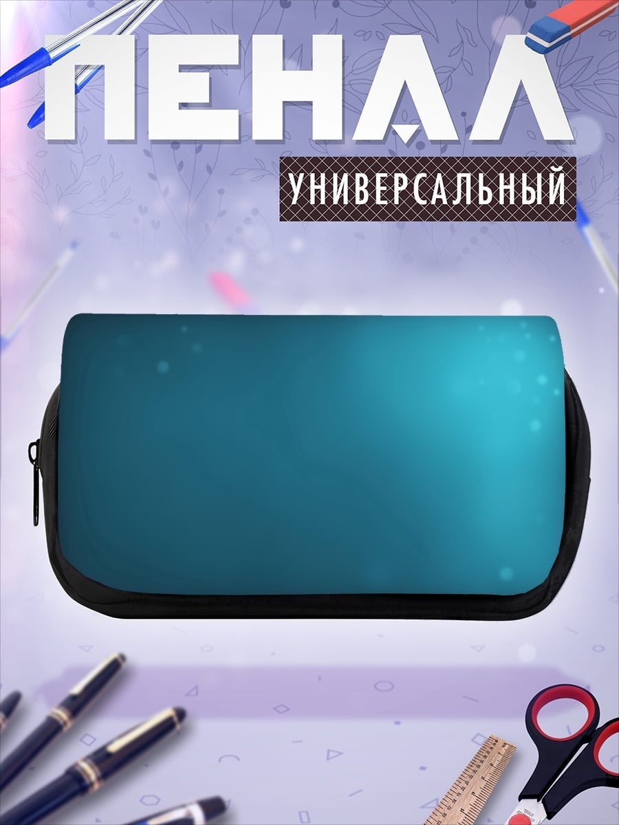 Пенал-косметичка Подводная синева