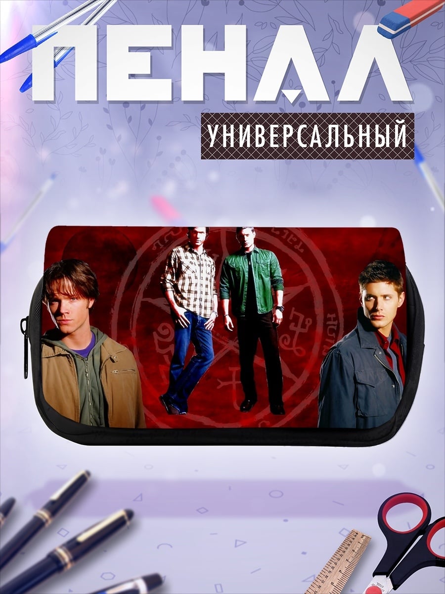 Пенал-косметичка Братья Винчестер