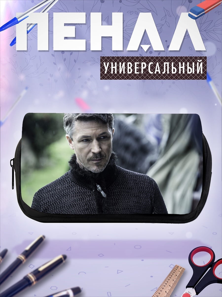Пенал-косметичка Лорд Бейлиш