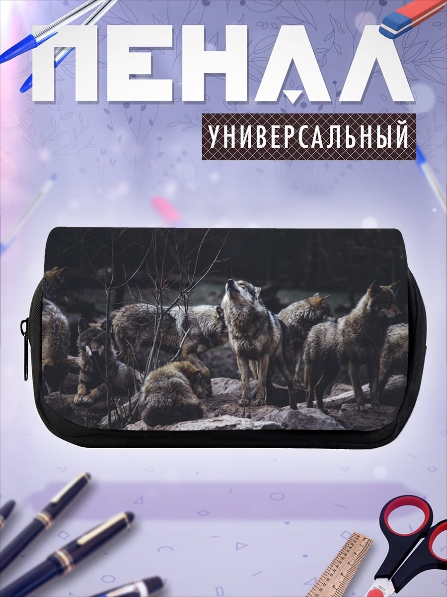Пенал-косметичка стая волков