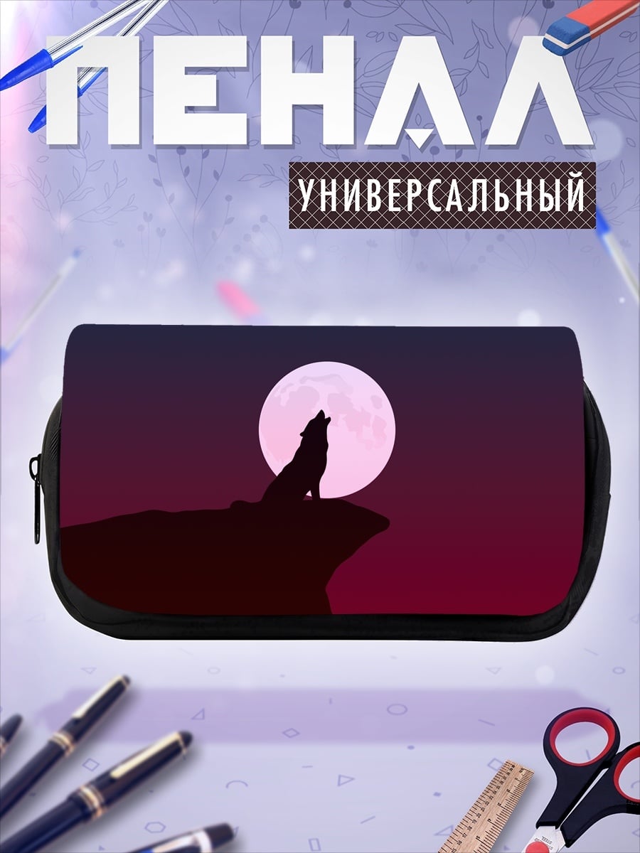Пенал-косметичка Волк и луна