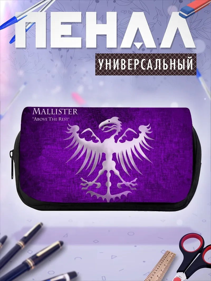 Пенал-косметичка Герб дома Маллистер