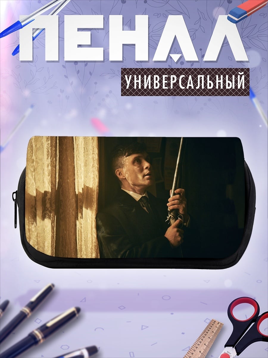 Пенал-косметичка Томми Шелби