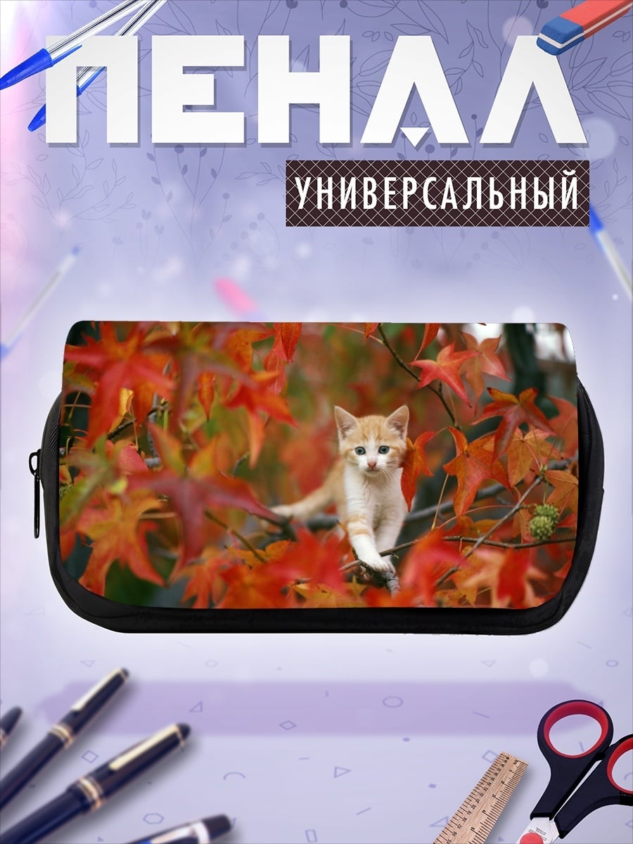 Пенал-косметичка Котёнок в осени