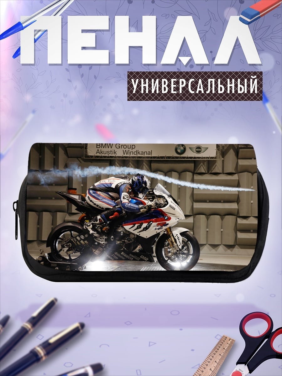 Пенал-косметичка Мотоцикл в аэродинамике