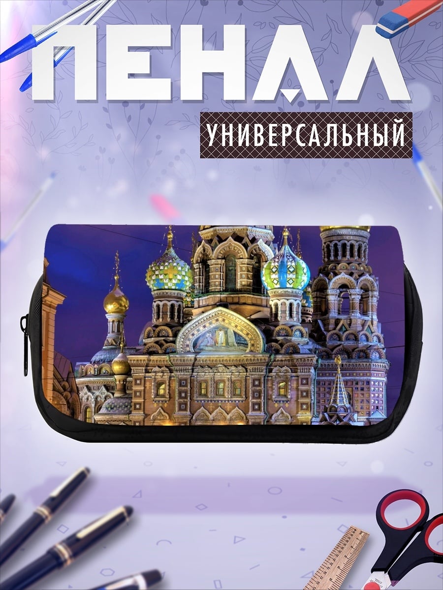 Пенал-косметичка Храм Спаса на Крови