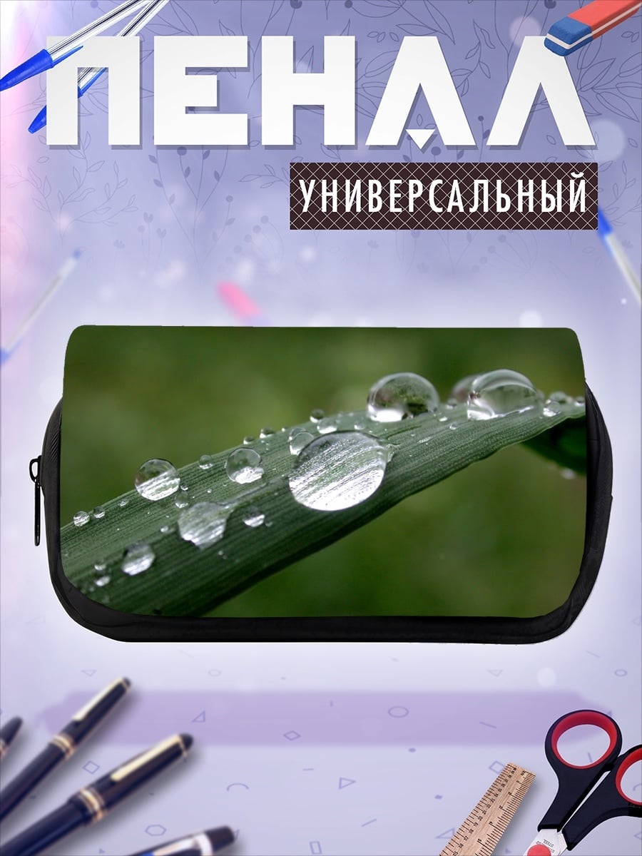 Пенал-косметичка Капли на траве