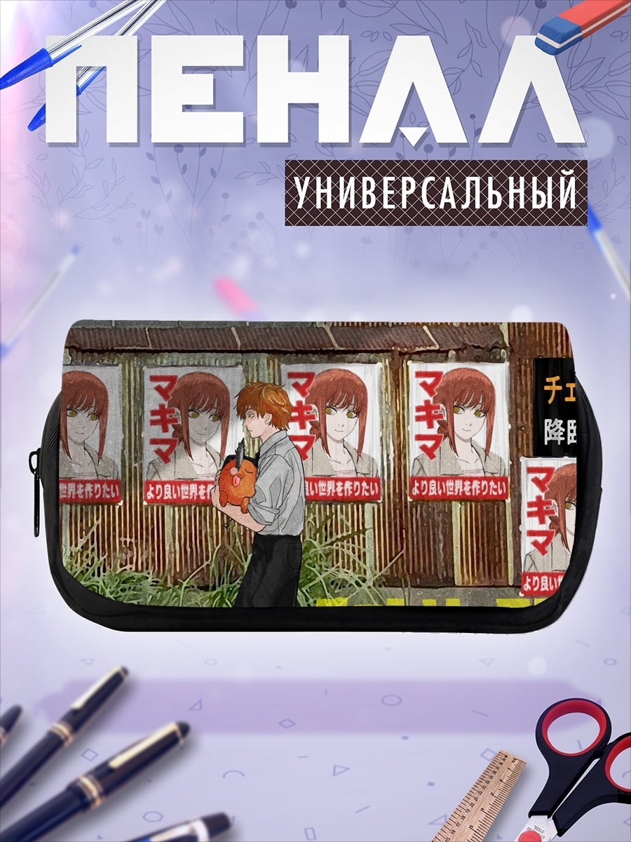 Пенал-косметичка Человек с бензопилой