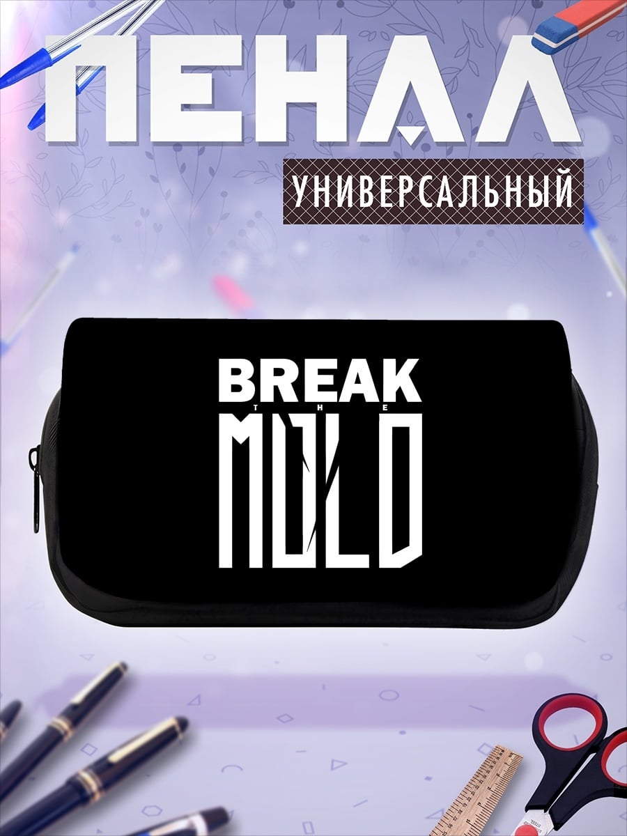 Пенал-косметичка Break Mold