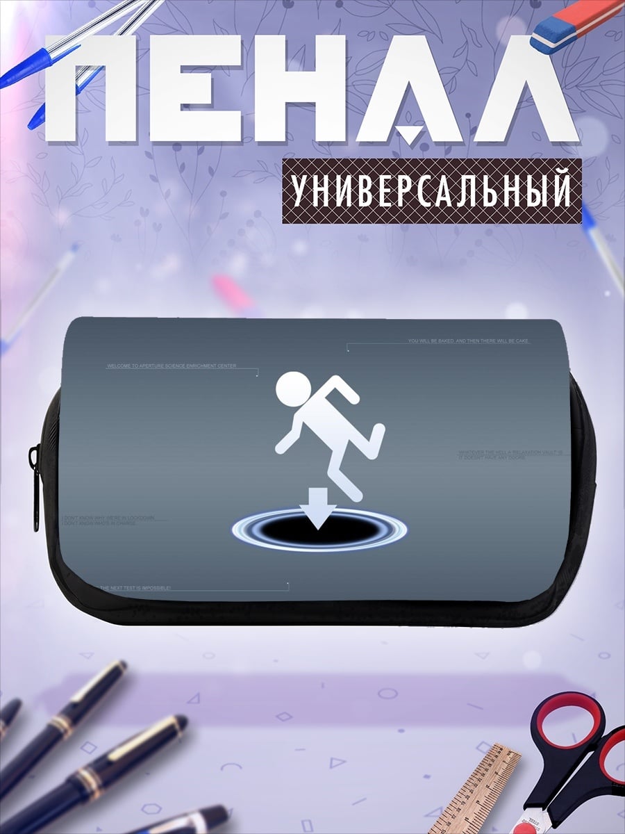 Пенал-косметичка Портал игра