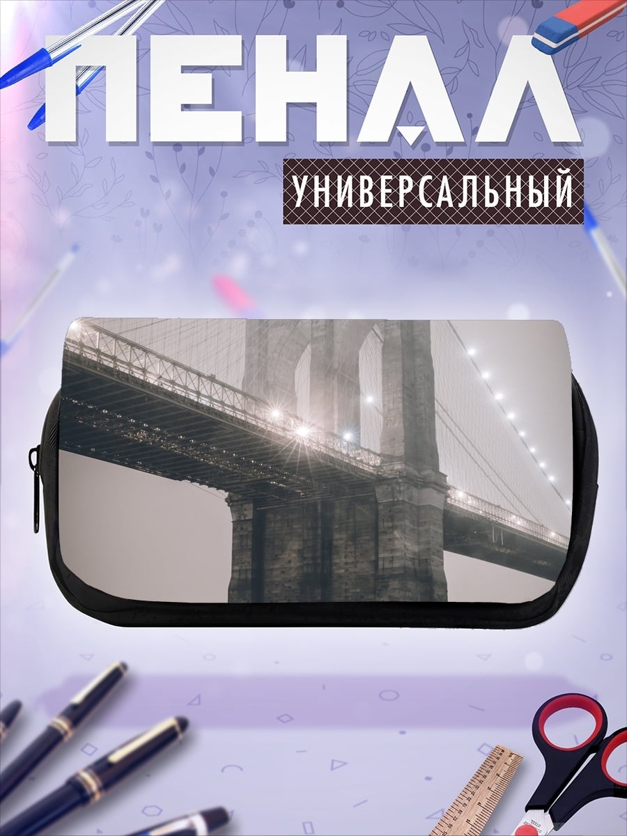 Пенал-косметичка Бруклинский мост туман