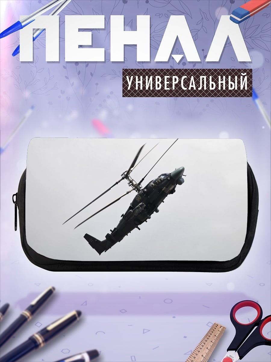 Пенал-косметичка Военный вертолет