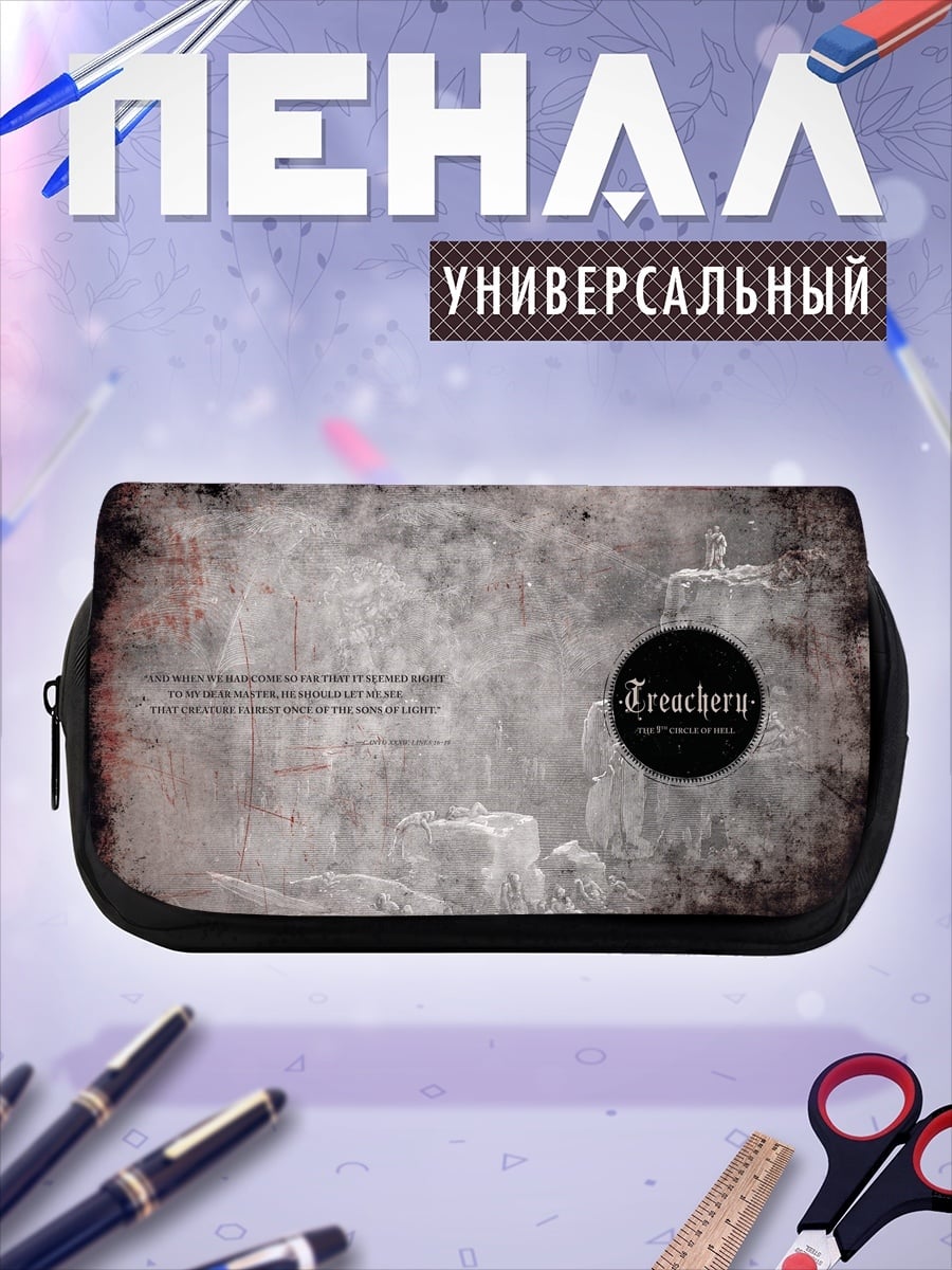 Пенал-косметичка Предательство и туман