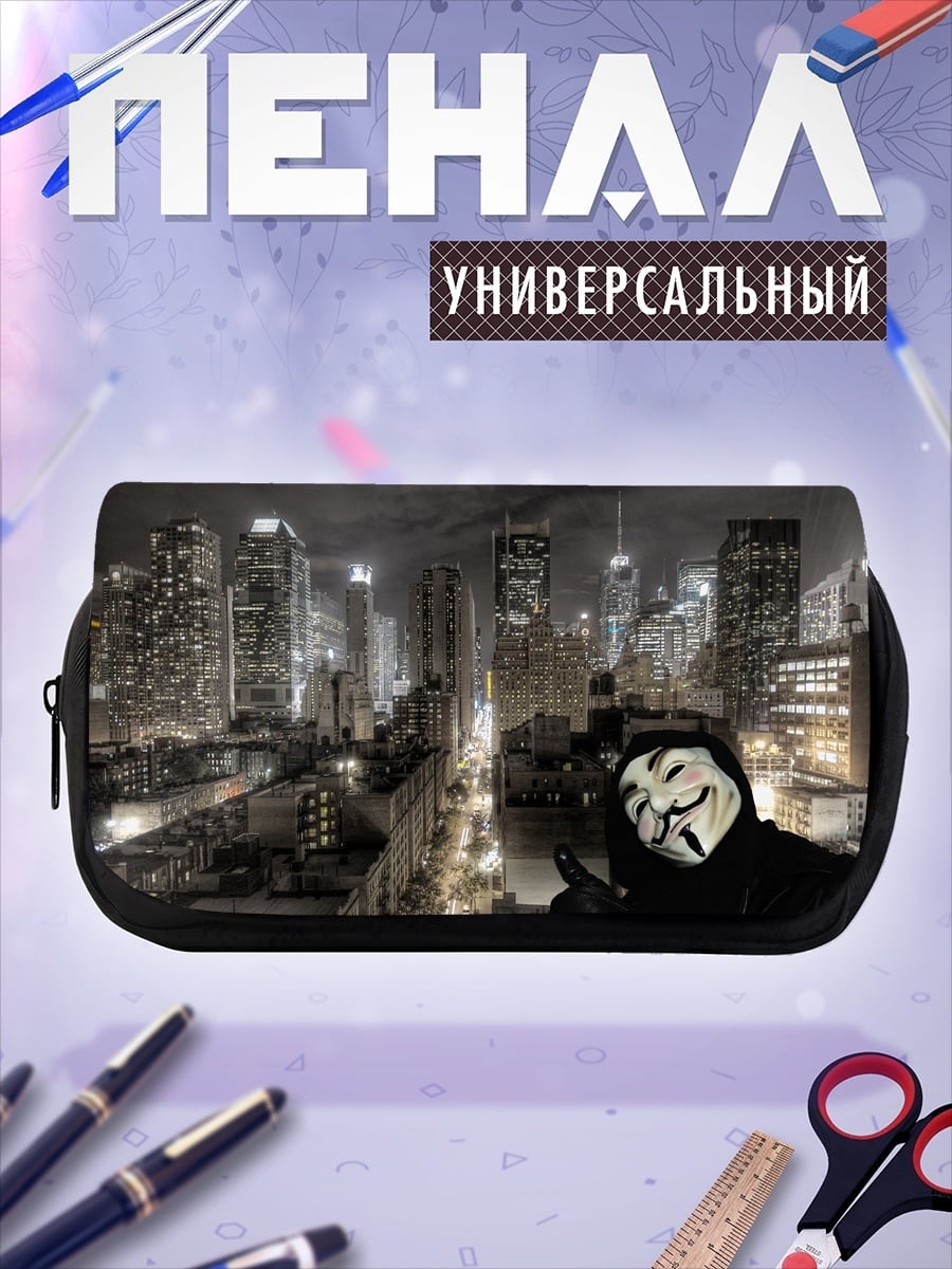 Пенал-косметичка Анонимный хакер