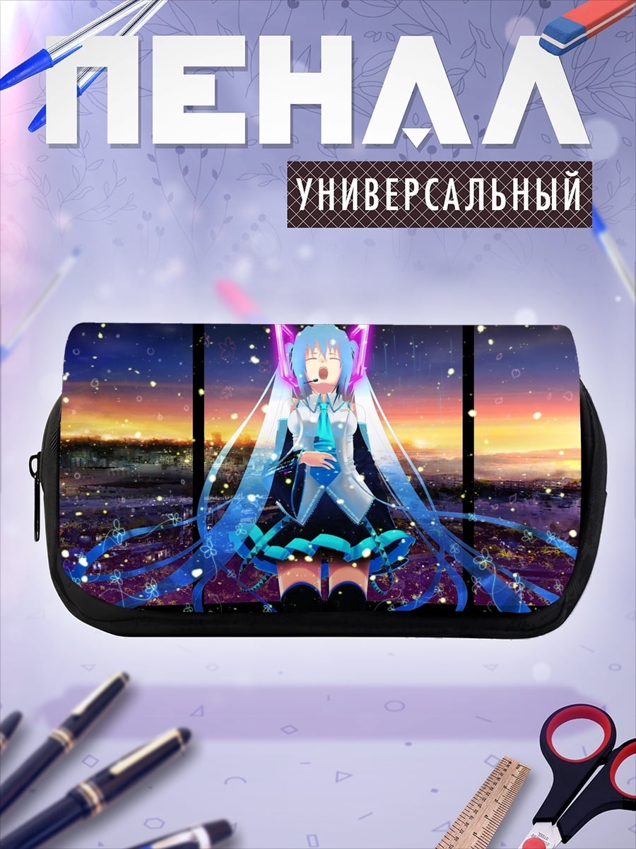 Пенал-косметичка Вокалоид на закате