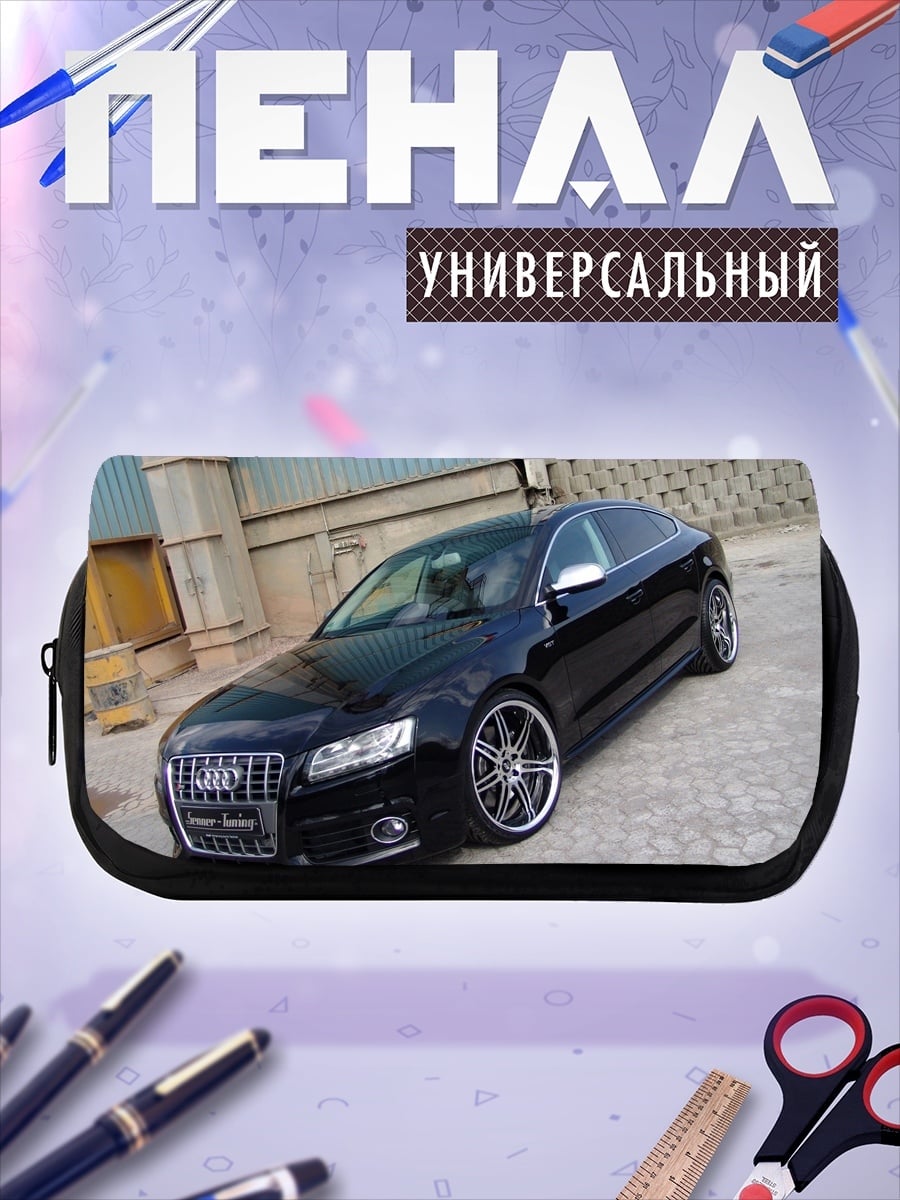 Пенал-косметичка Черный седан Audi