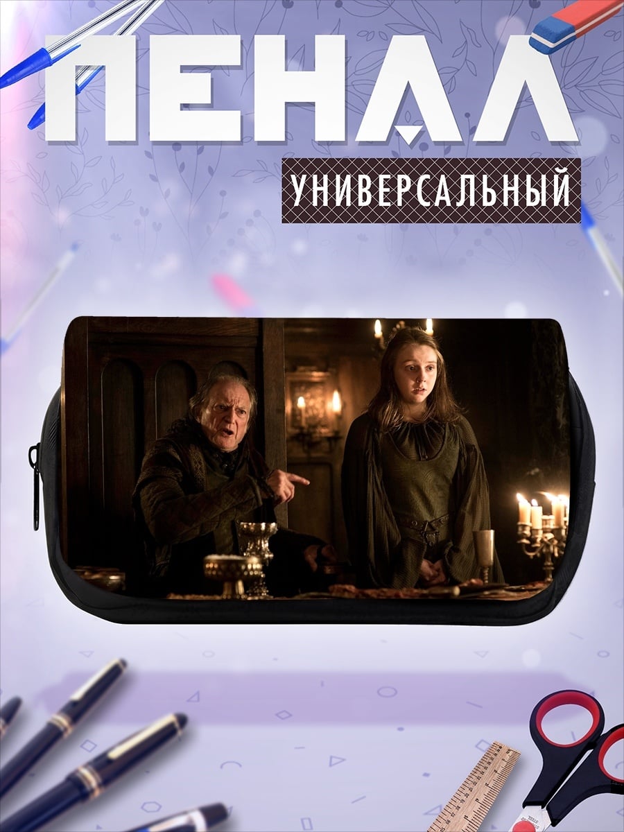 Пенал-косметичка Персонажи Игры Престолов