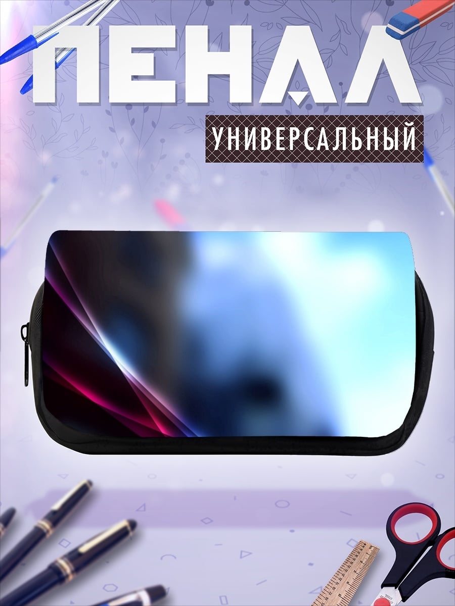 Пенал-косметичка Абстрактные линии света
