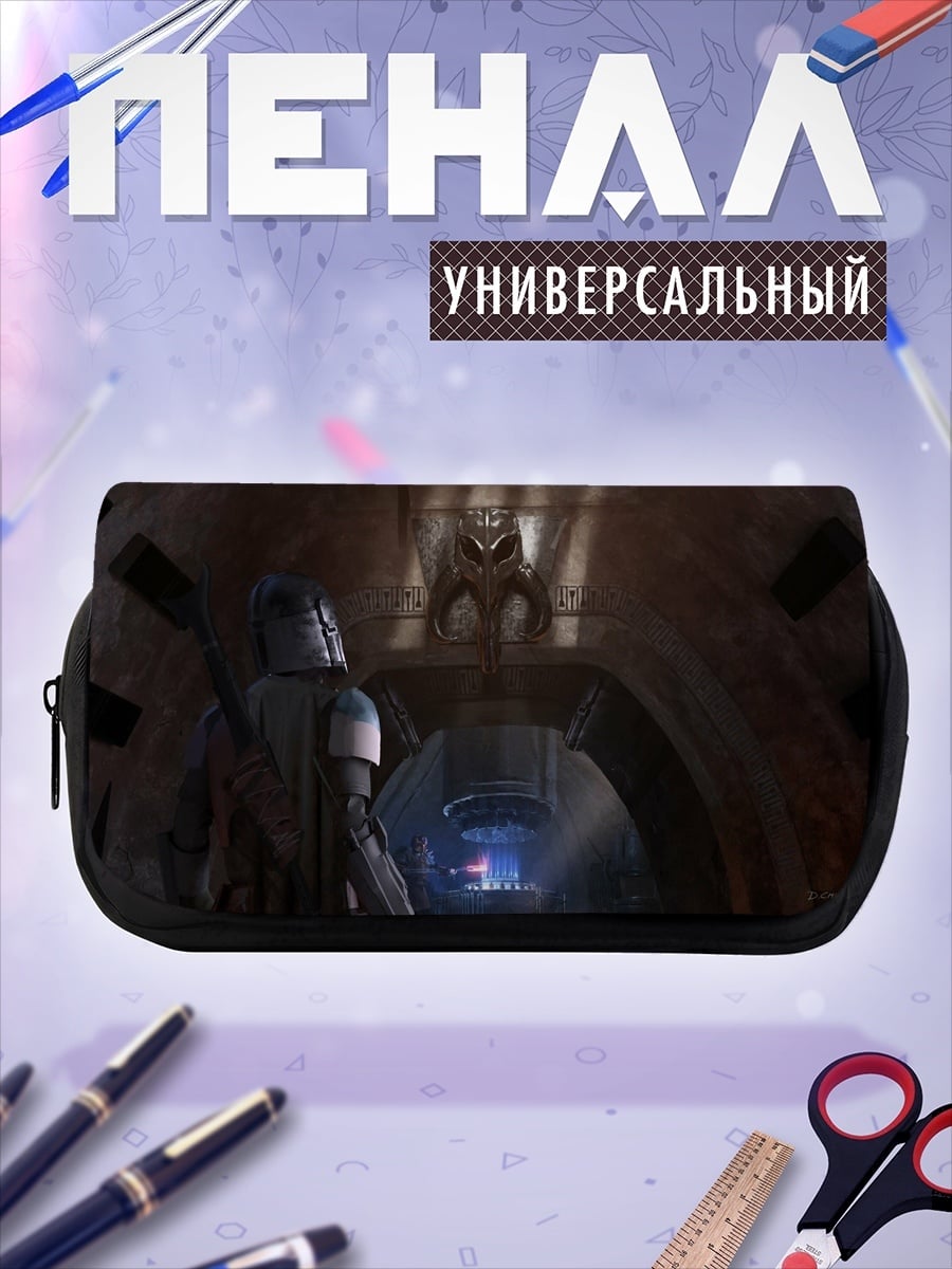 Пенал-косметичка Мандалорец в шлеме