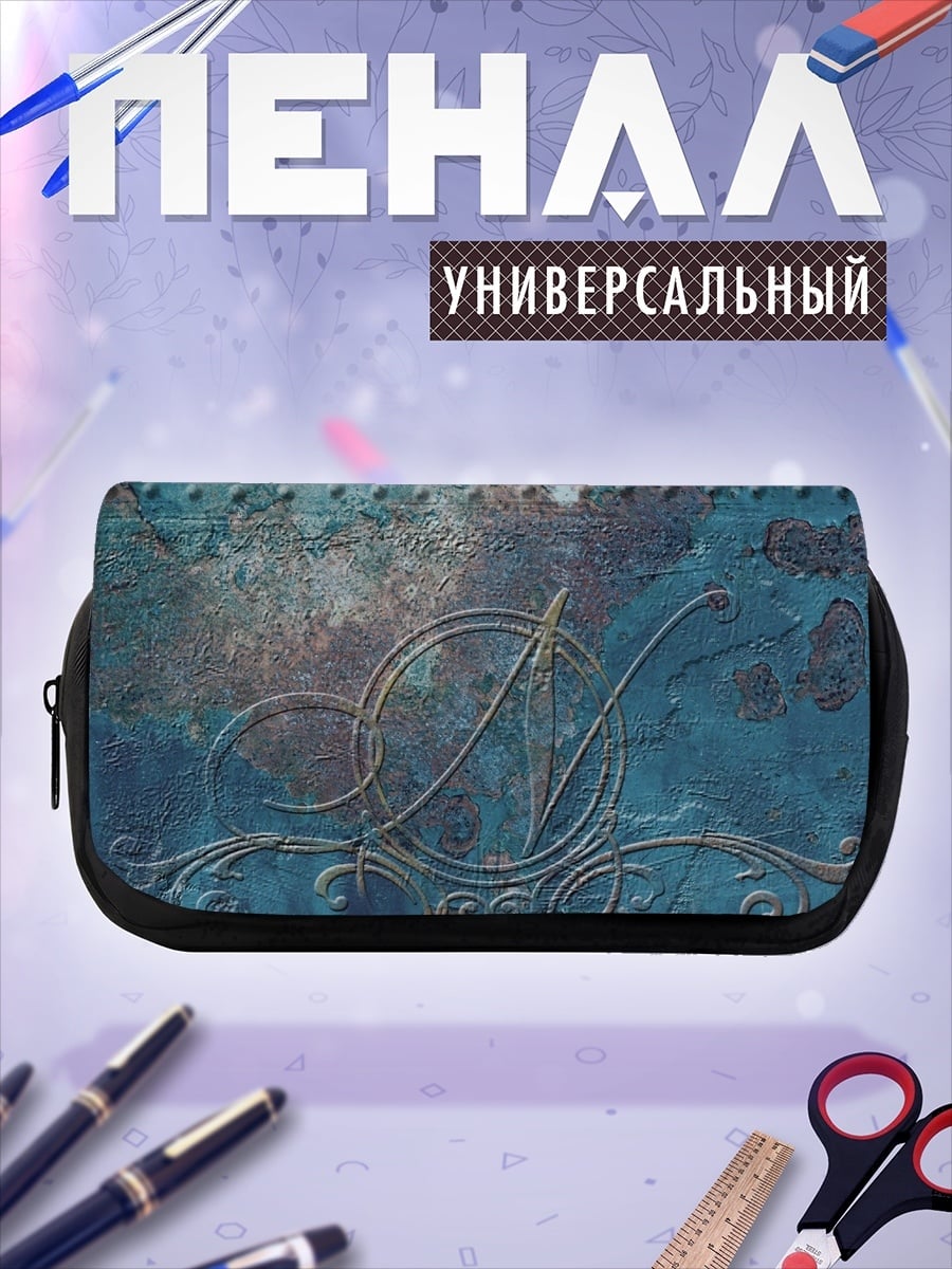 Пенал-косметичка Металлическая монограмма