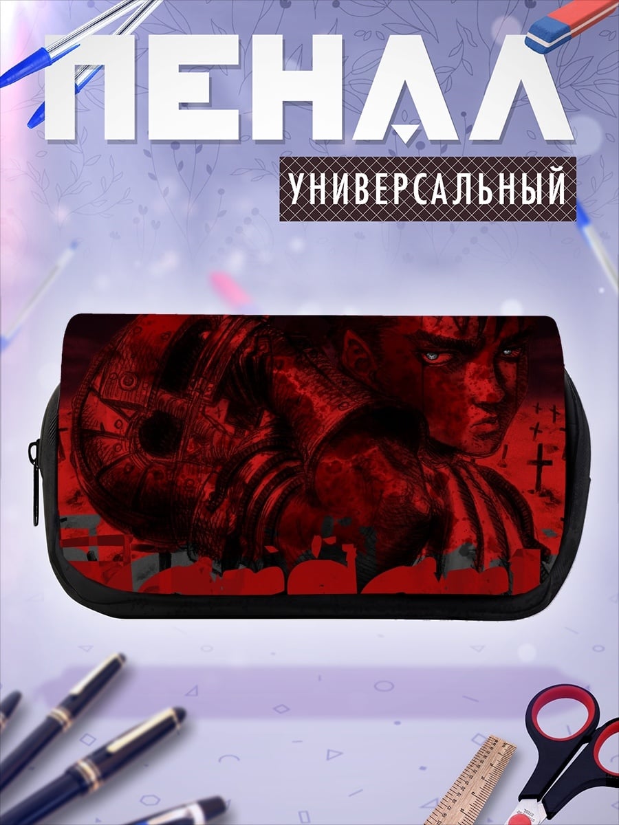 Пенал-косметичка Гатс Берсерк