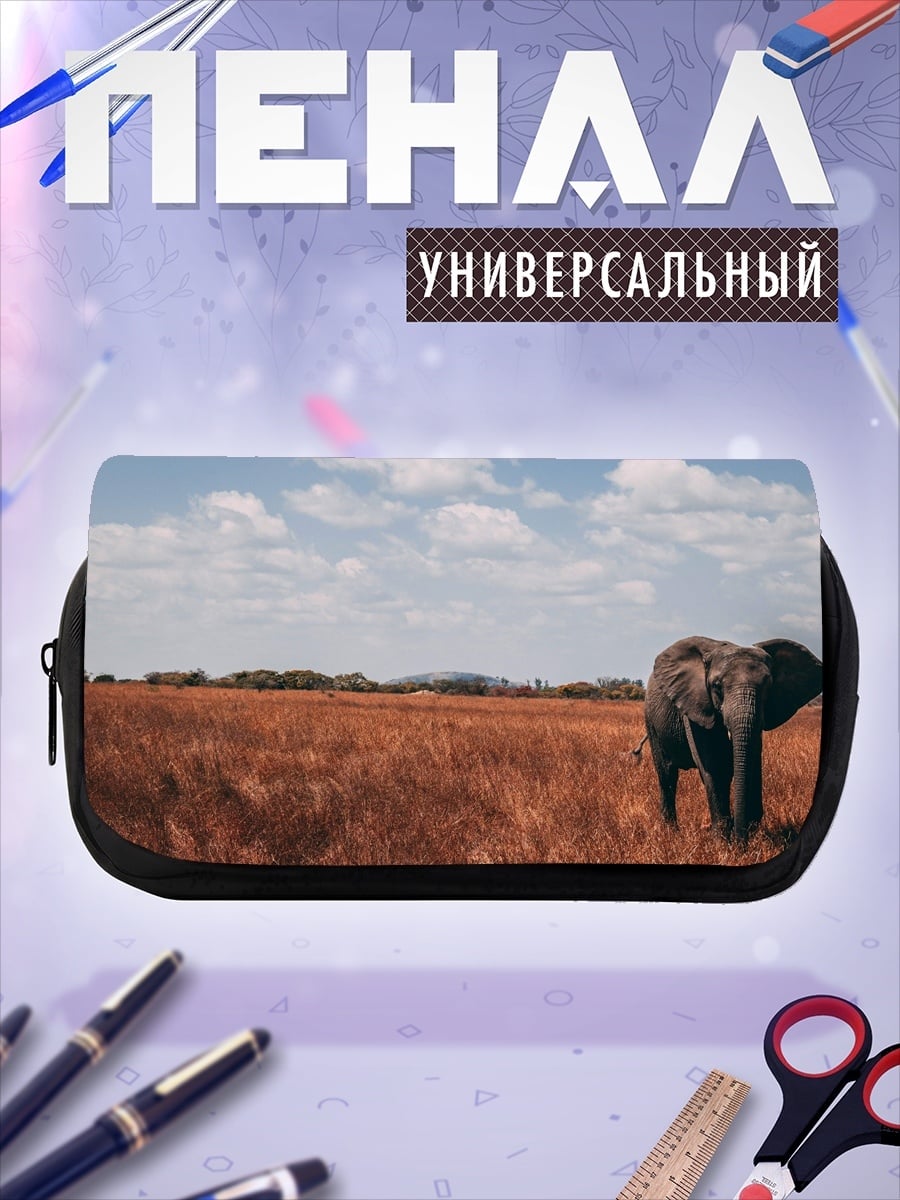 Пенал-косметичка Слон в саванне