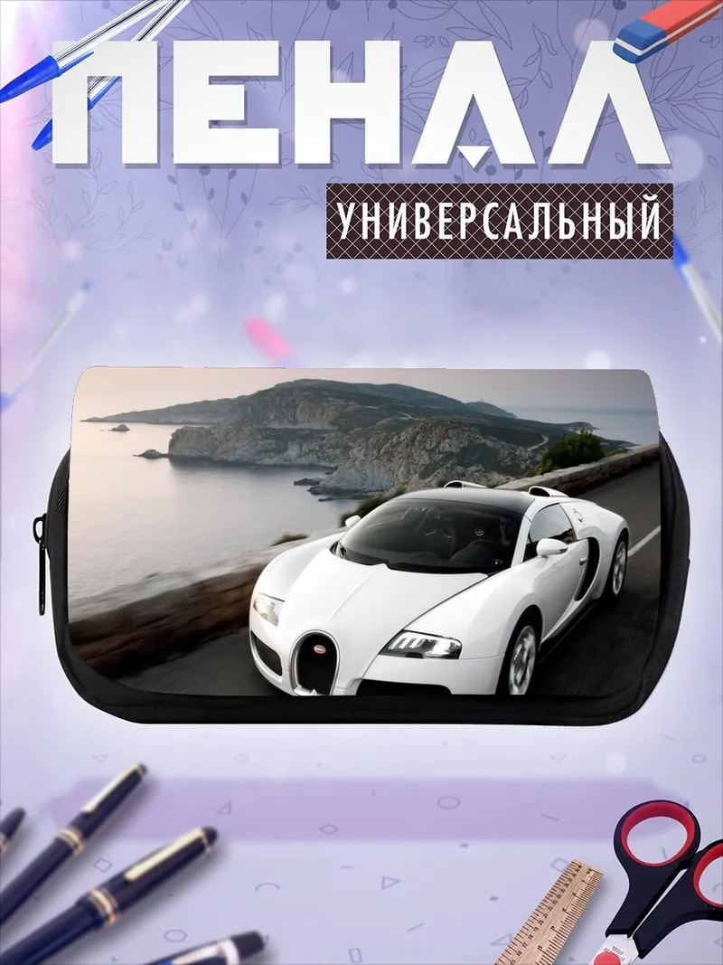 Пенал-косметичка Белый Бугатти