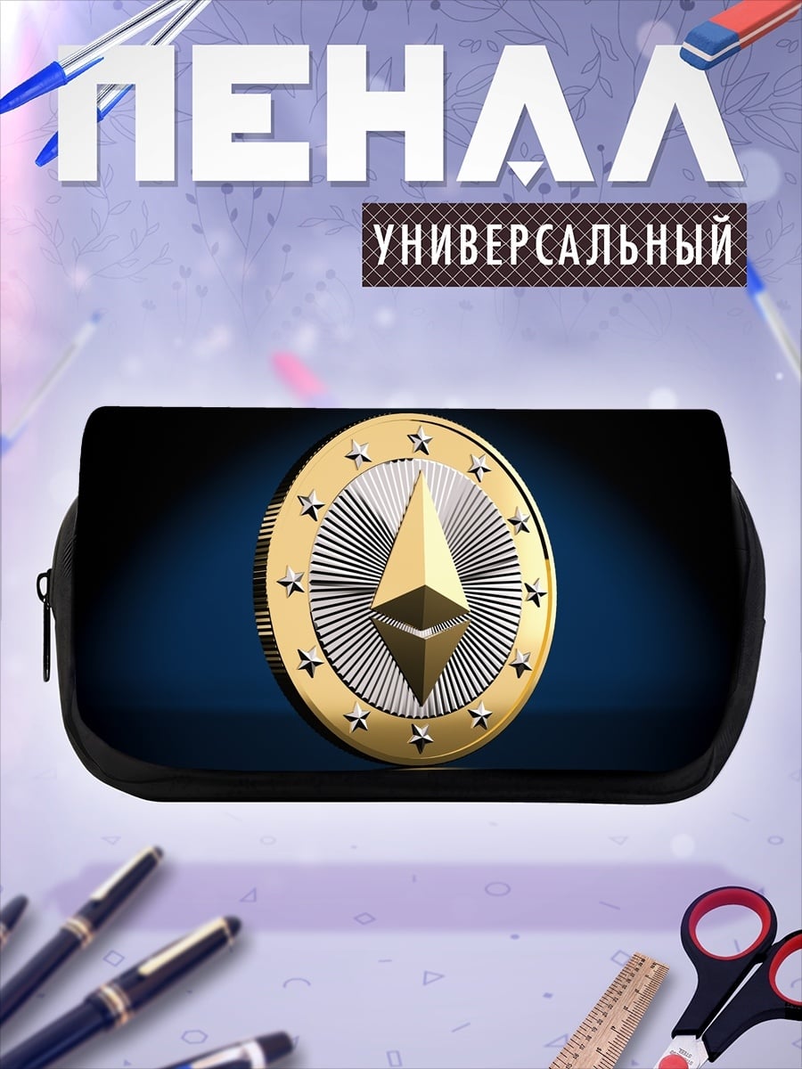 Пенал-косметичка Монета Ethereum золотая