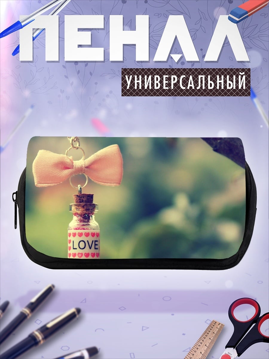 Пенал-косметичка бутылочка любви