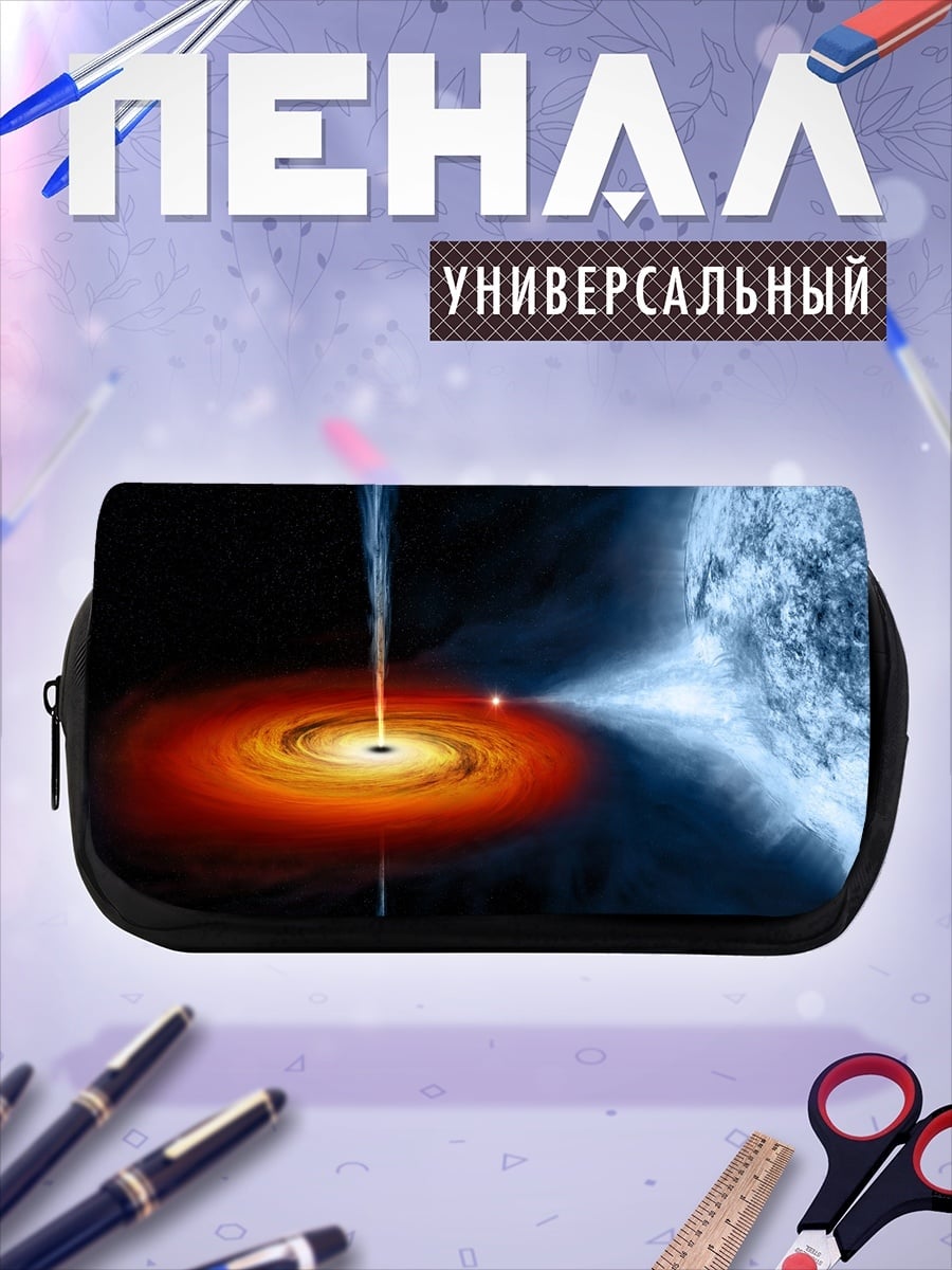Пенал-косметичка Черная дыра космос