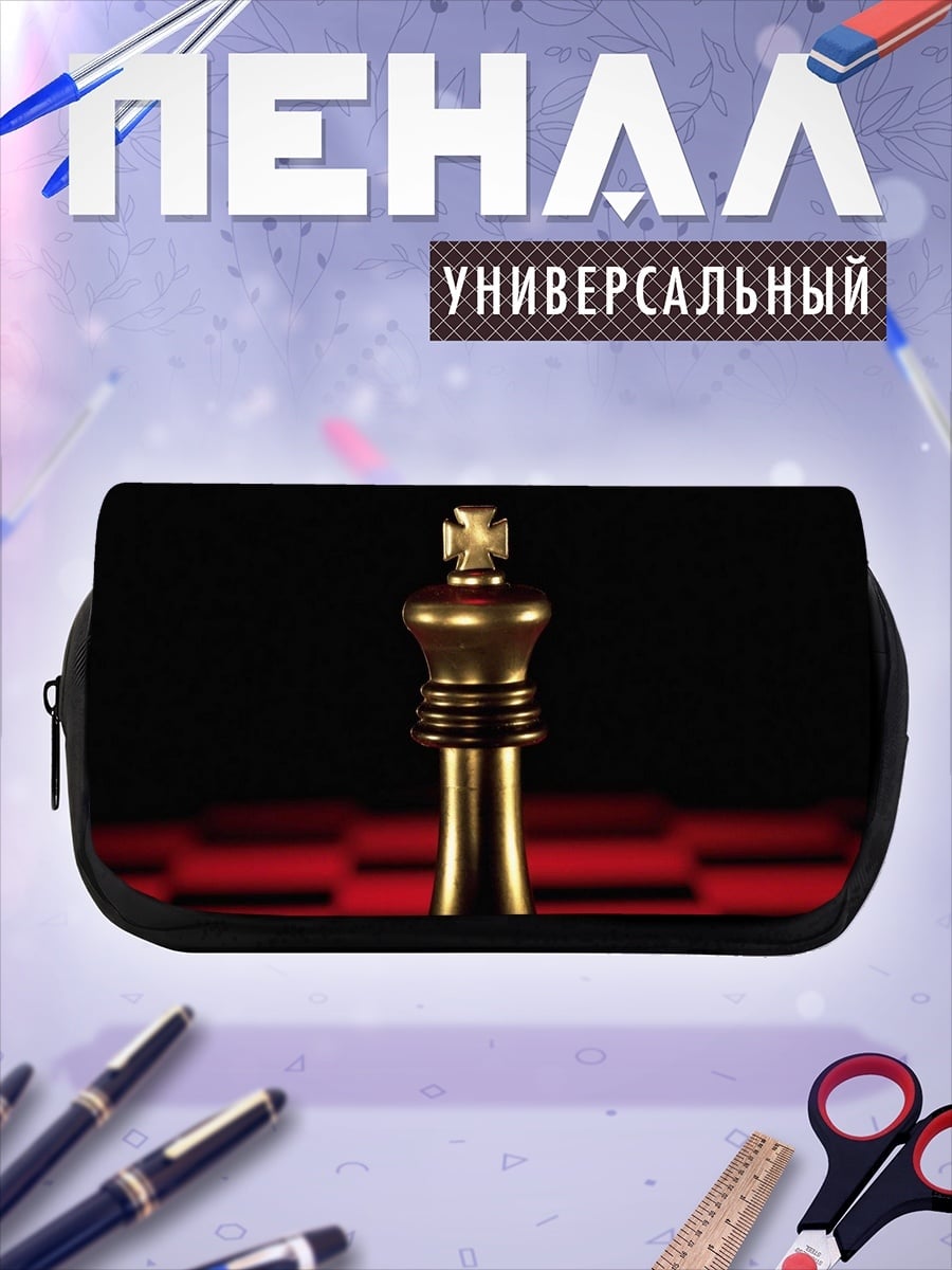 Пенал-косметичка Золотой шахматный король