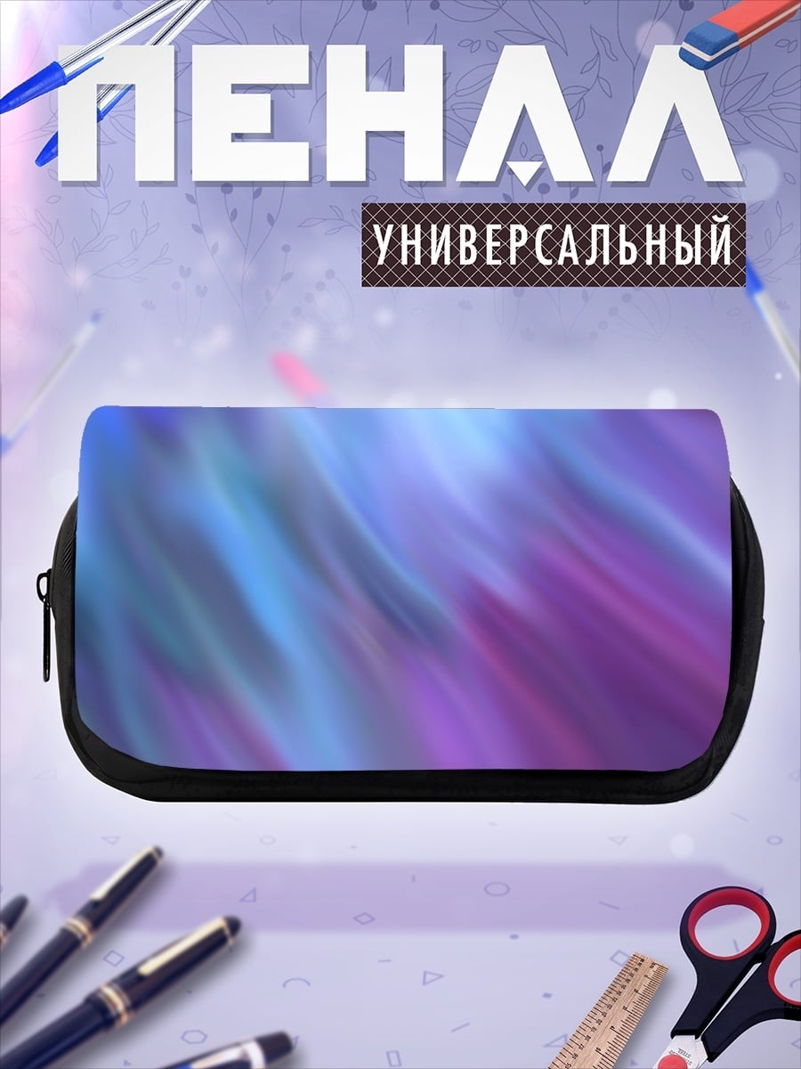 Пенал-косметичка Абстрактные переливы цвета