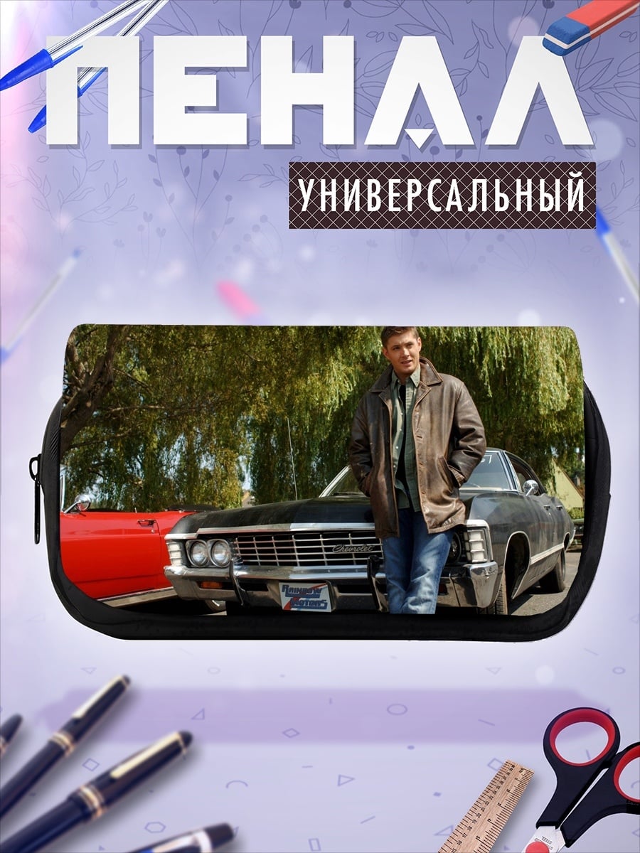 Пенал-косметичка Дин Винчестер и Импала